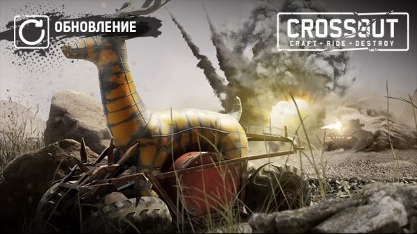  [Xbox]  Crossout 1.0.135. День Crossout
